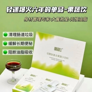 輕迷低聚肽復(fù)合果蔬飲瘦身效果怎么樣？代理拿貨價多少？